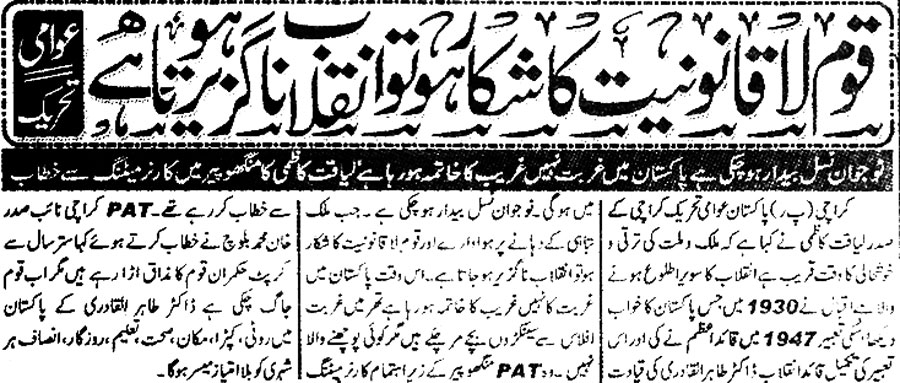 تحریک منہاج القرآن Minhaj-ul-Quran  Print Media Coverage پرنٹ میڈیا کوریج Daily-Eeman-Page-4